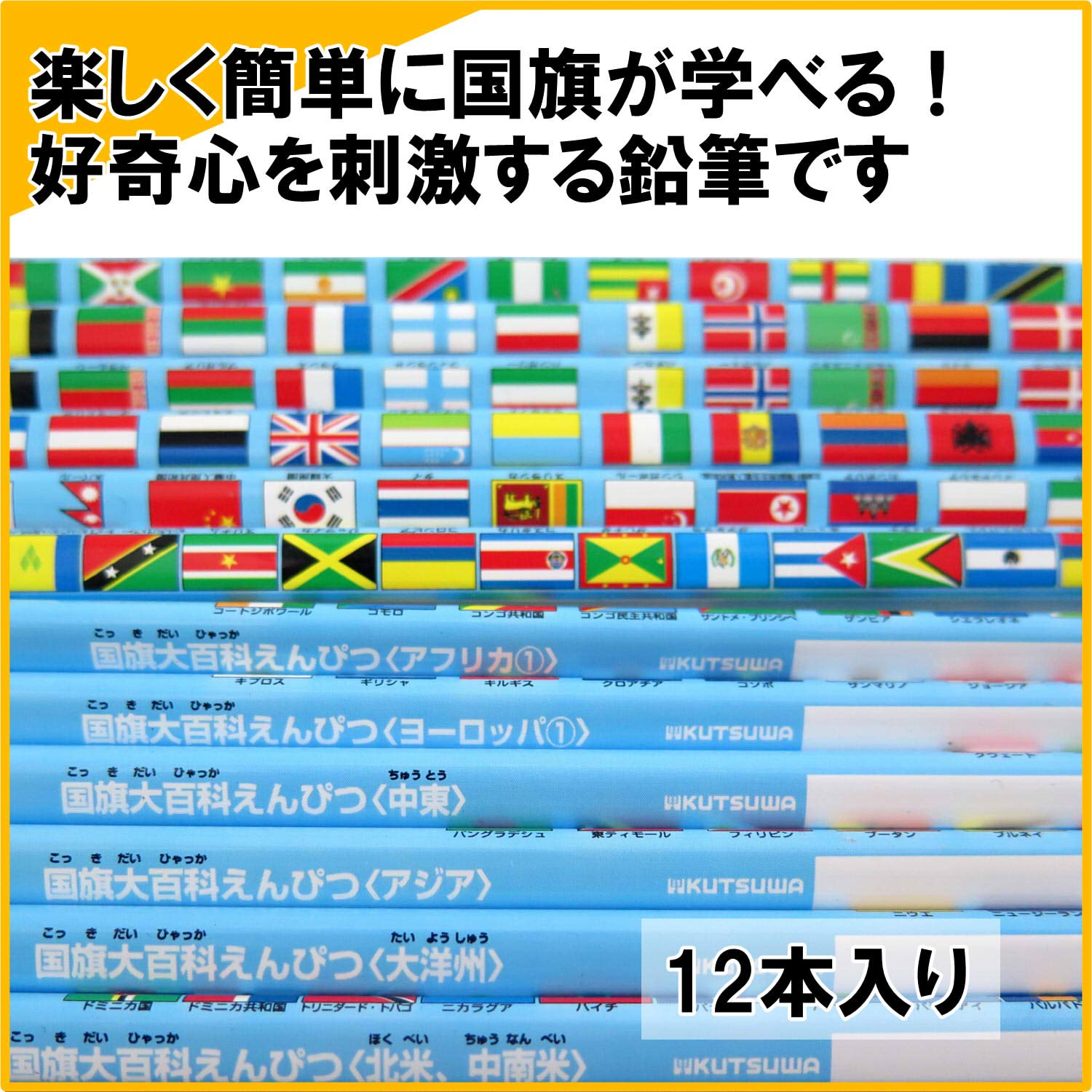 Amazon | クツワ STAD 鉛筆 2B 国旗大百科 RF019 1ダース | 鉛筆
