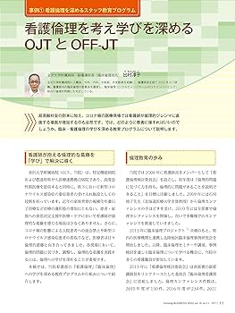 ナーシングビジネス2021年4月〜2022年3月号 Amazon.co.jp: ナーシングビジネス 2022年1月号(第16巻1号)特集