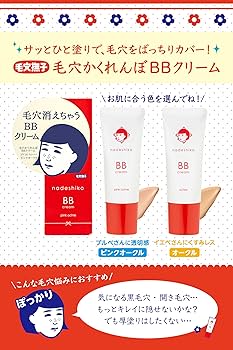 Amazon.co.jp: 毛穴撫子 (Keana Nadeshiko) 毛穴かくれんぼBB