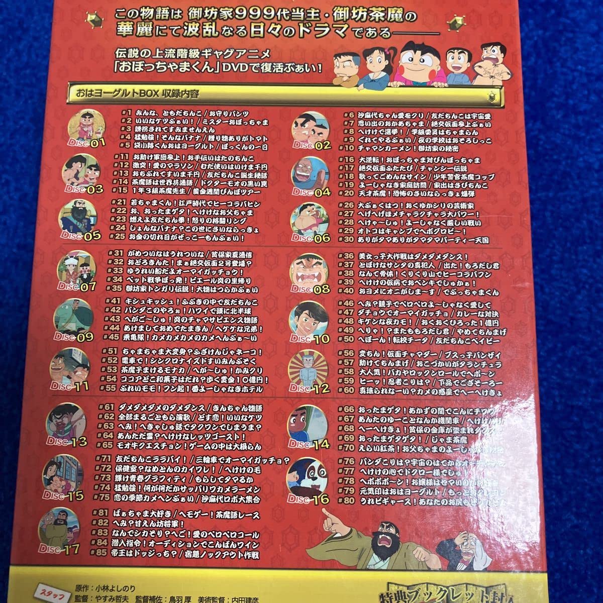 Amazon.co.jp: おぼっちゃまくん おはヨーグルトBOX DVD-BOX  