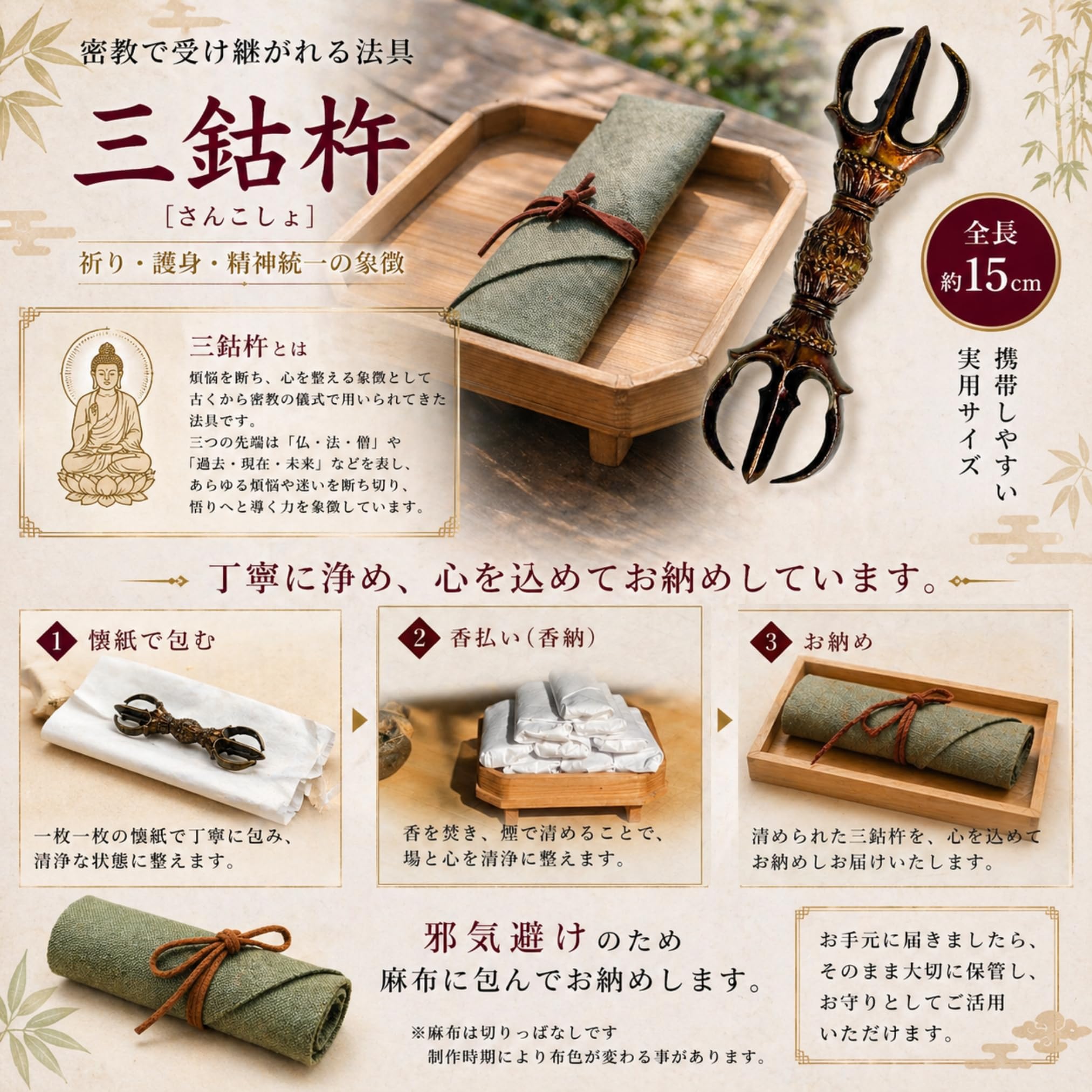 Amazon｜さんこしょ 三鈷しょう 三鈷杵 バジュラ 金剛杵 梵字 霊符