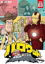 パロウッド Vol.3 [DVD]