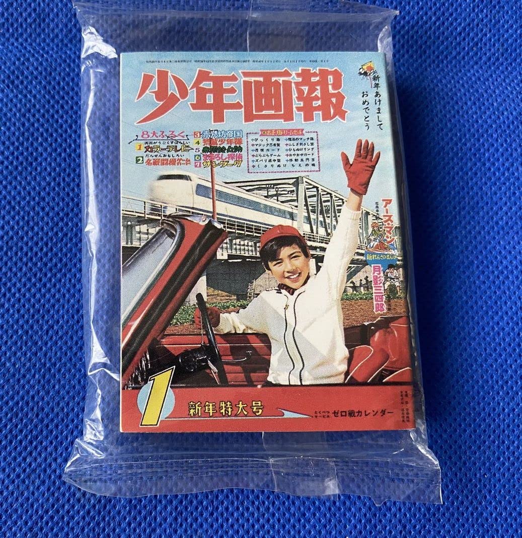 グリコタイムスリップ豆本 Amazon.co.jp: タイムスリップ グリコ 思い出のマガジン 少年画報 1965