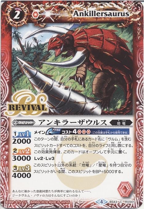 Amazon Co Jp バトルスピリッツ アンキラーザウルス コモン 煌臨編 第4章 選バレシ者 ホビー 通販