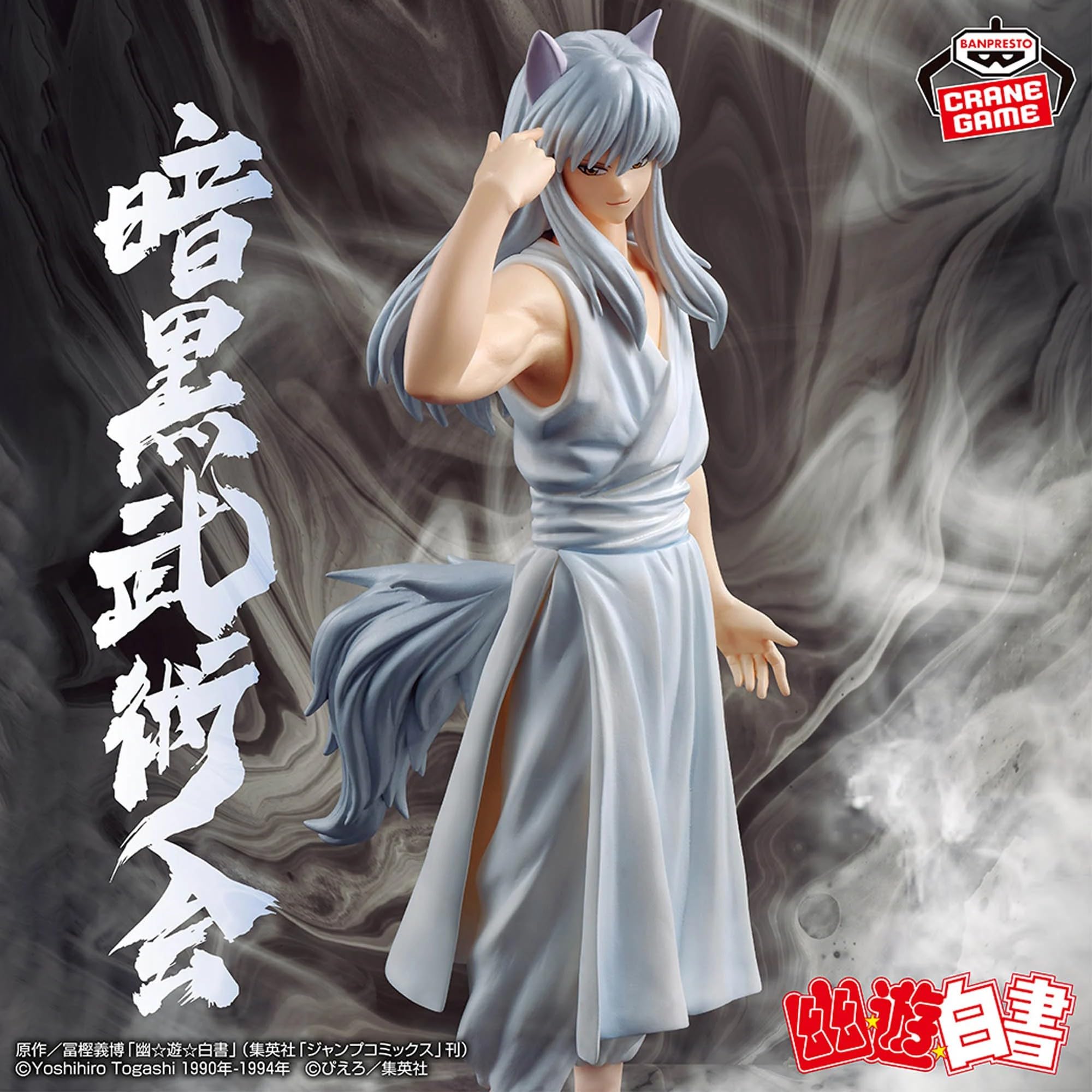 Amazon.co.jp: 幽遊白書 フィギュア 妖狐蔵馬 暗黒武術会 : おもちゃ