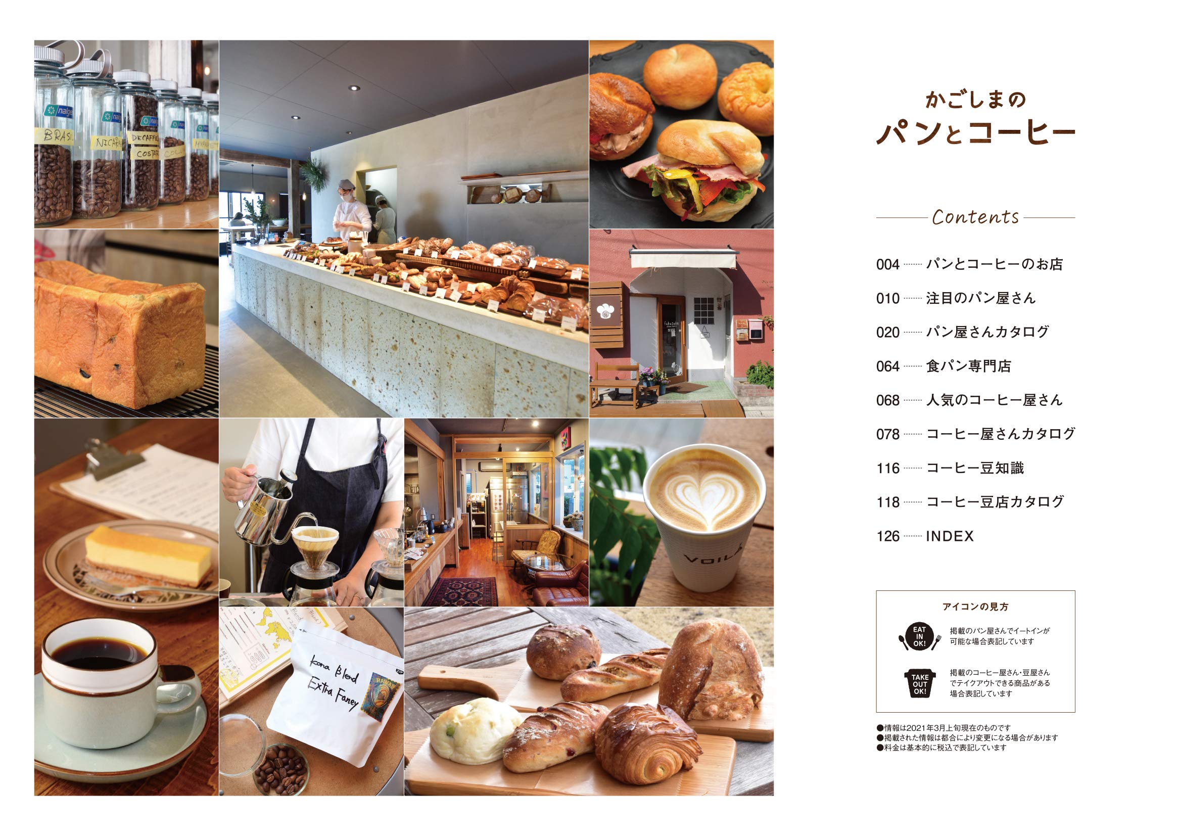 かごしまのパンとコーヒー 本 通販 Amazon