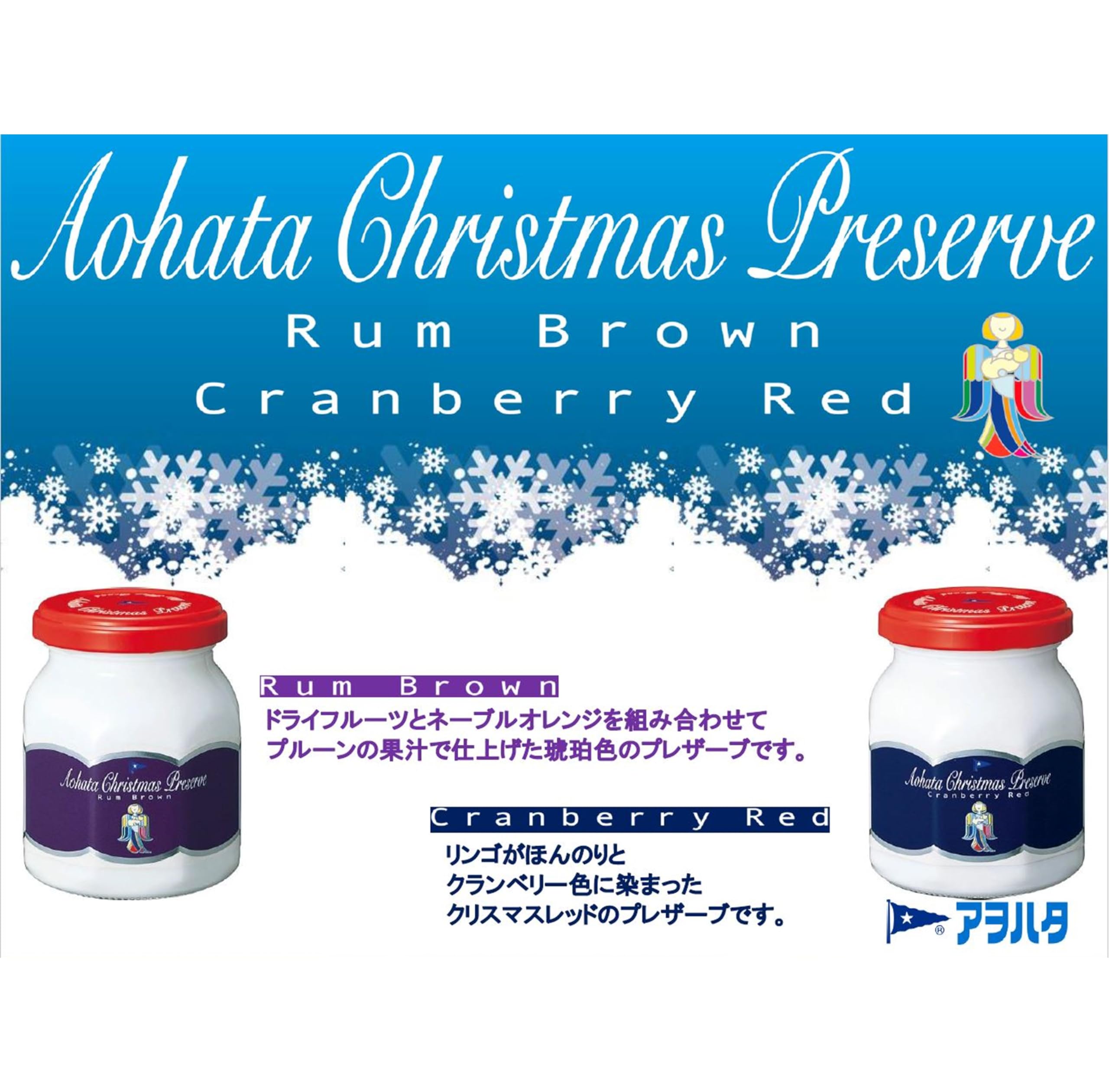 Amazon.co.jp: アヲハタ 2024年 クリスマス プレザーブ クランベリー 