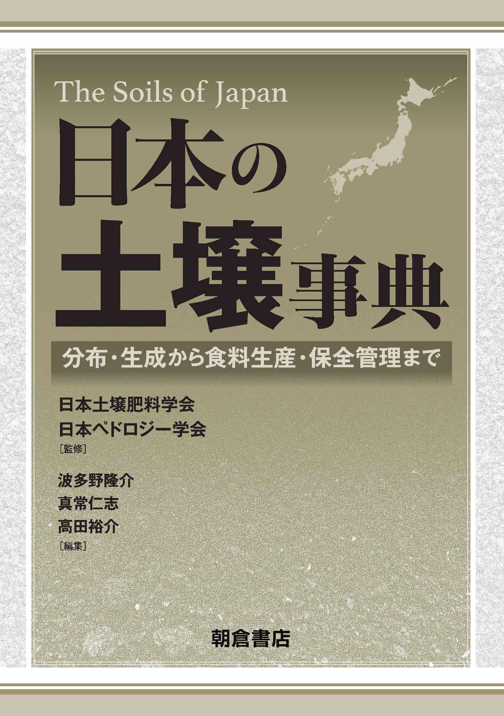 農林土壌学 川村一水著 1965年発行 養賢堂発行 農林土壌
