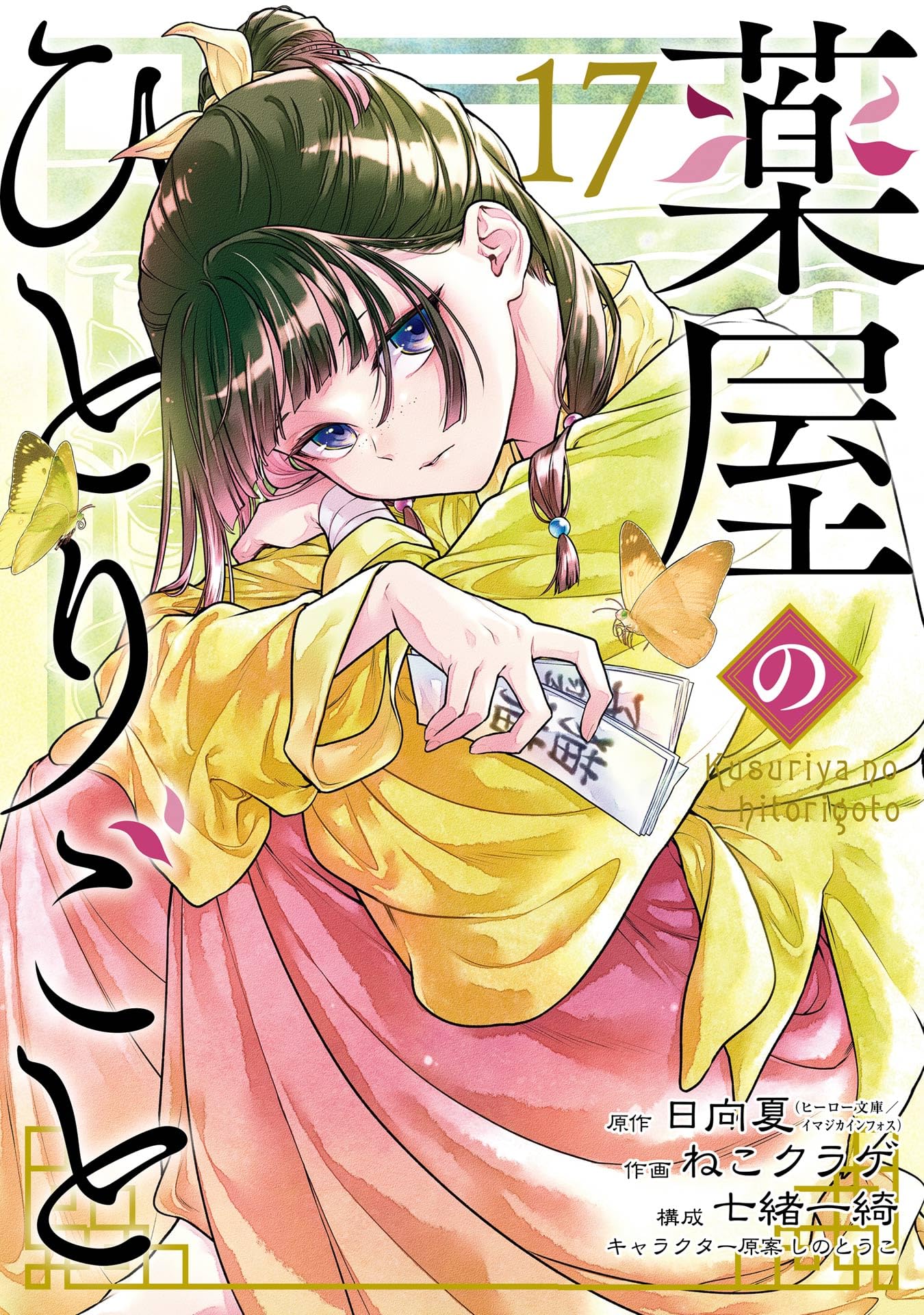 Amazon.co.jp: 日向夏: books, biography, latest update