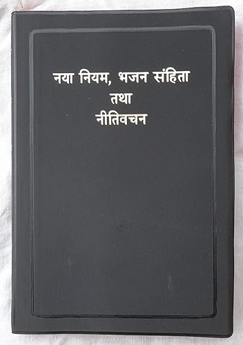 THE NEW TESTAMENT WITH PSALMS AND PROVERBS | HINDI NEW TESTAMENT BIBLE | BSI VERSION HINDI - O.V (RE-EDITED)