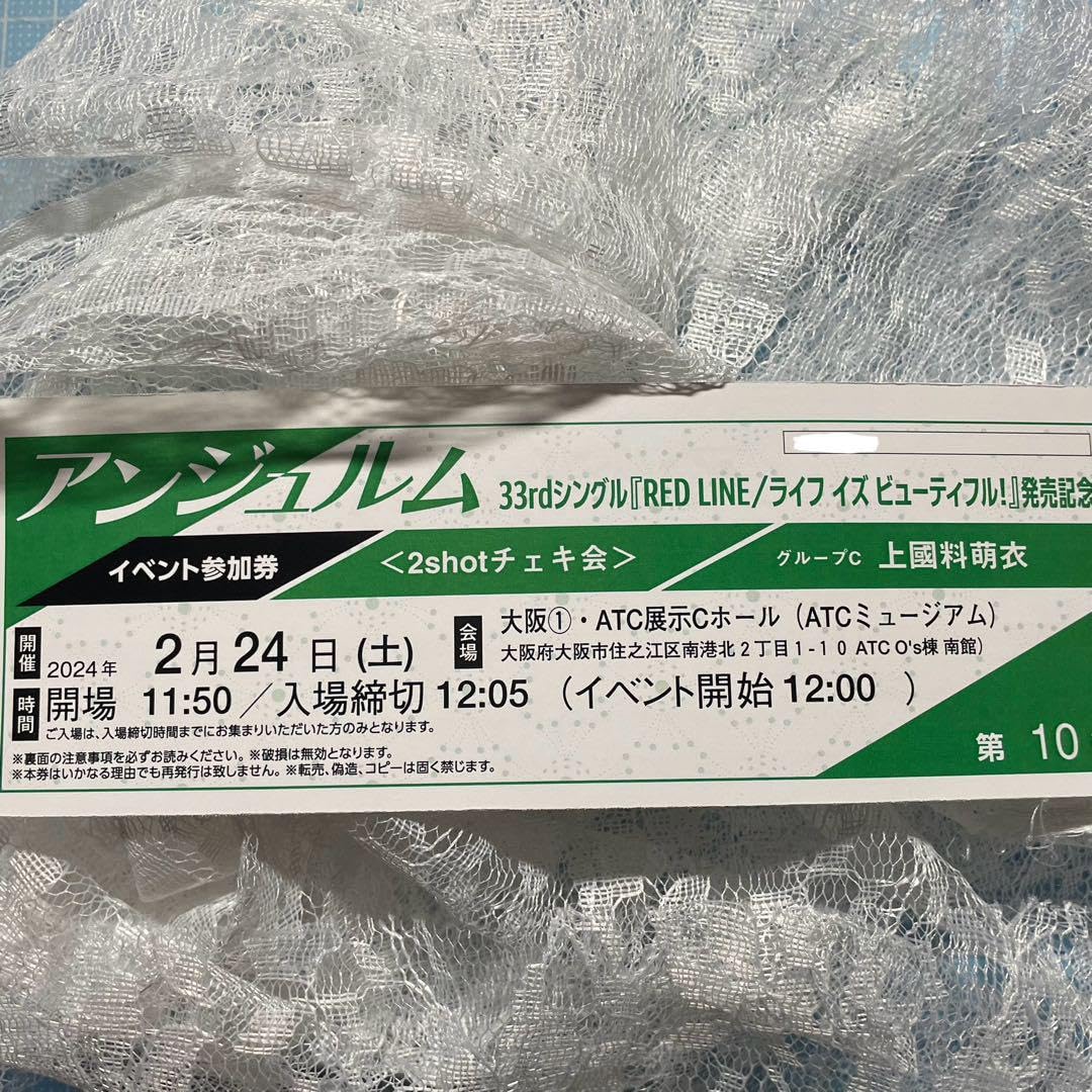上國料萌衣 2shotチェキ2/24 大阪アンジュルム