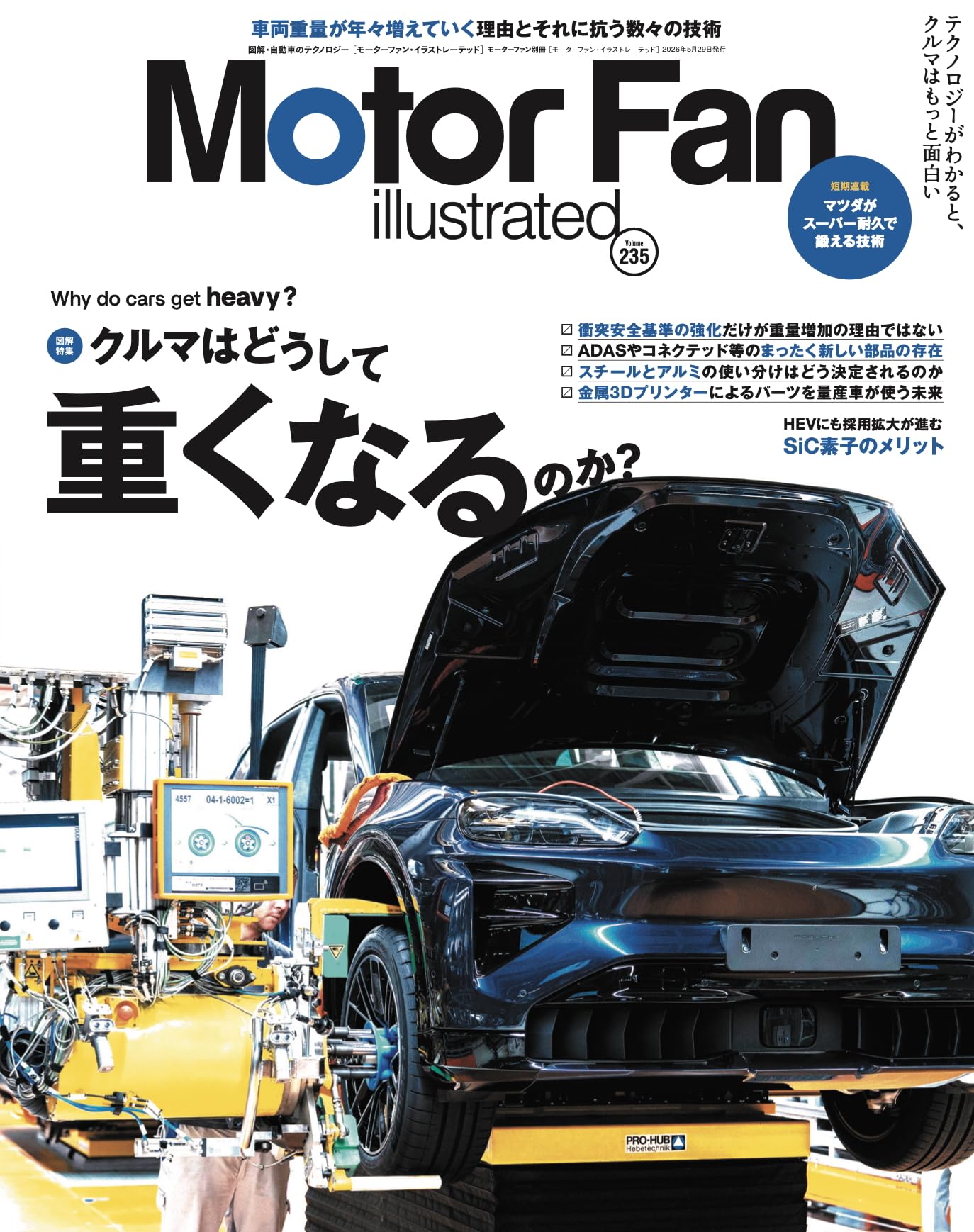 MOTOR FAN illustrated - モーターファンイラストレーテッド - Vol.235