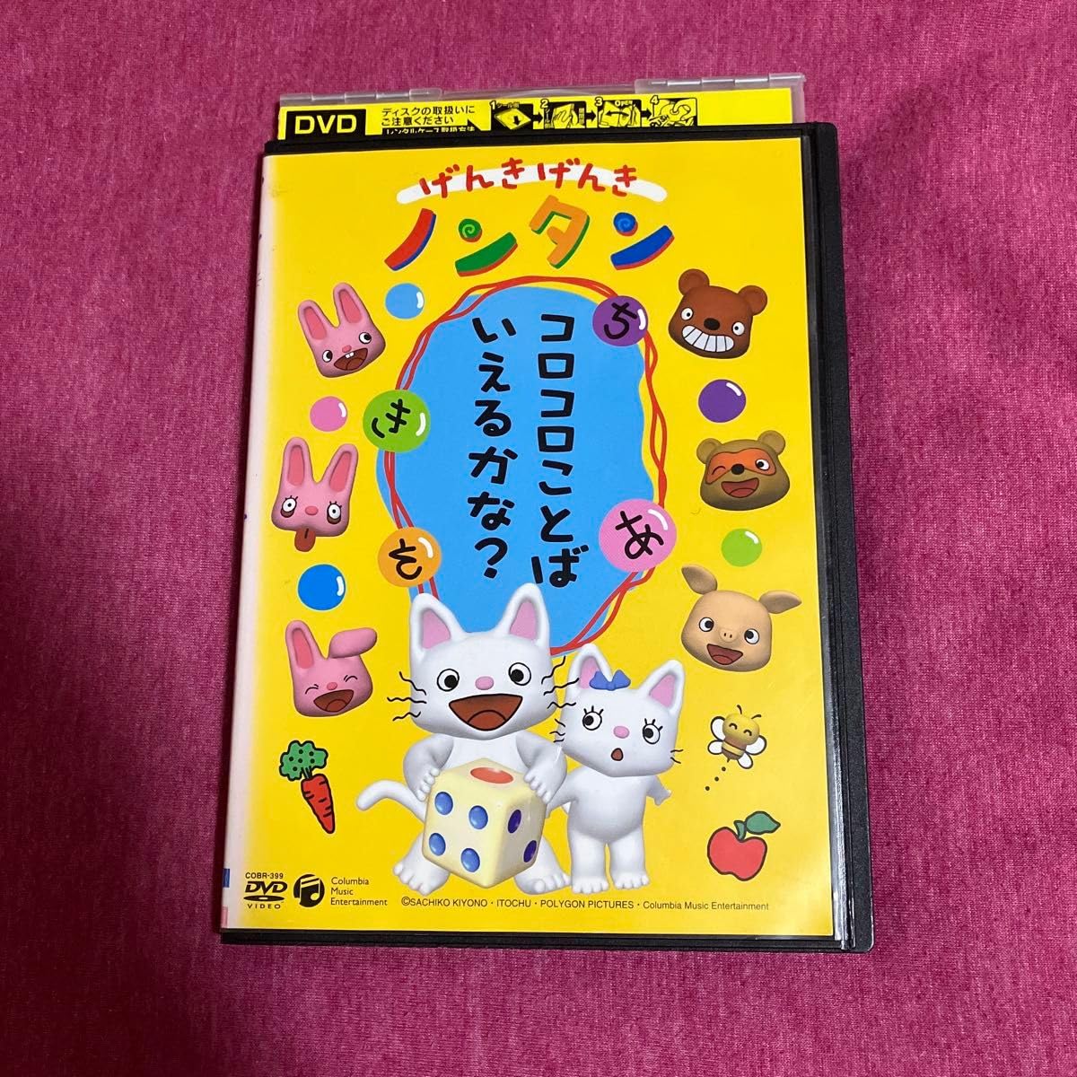Amazon.co.jp: 【レンタル落ち】げんきげんきノンタンDVD コロコロ