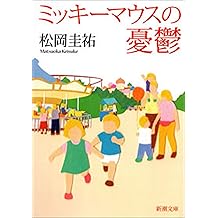 Amazon Co Jp 松岡 圭祐 作品一覧 著者略歴