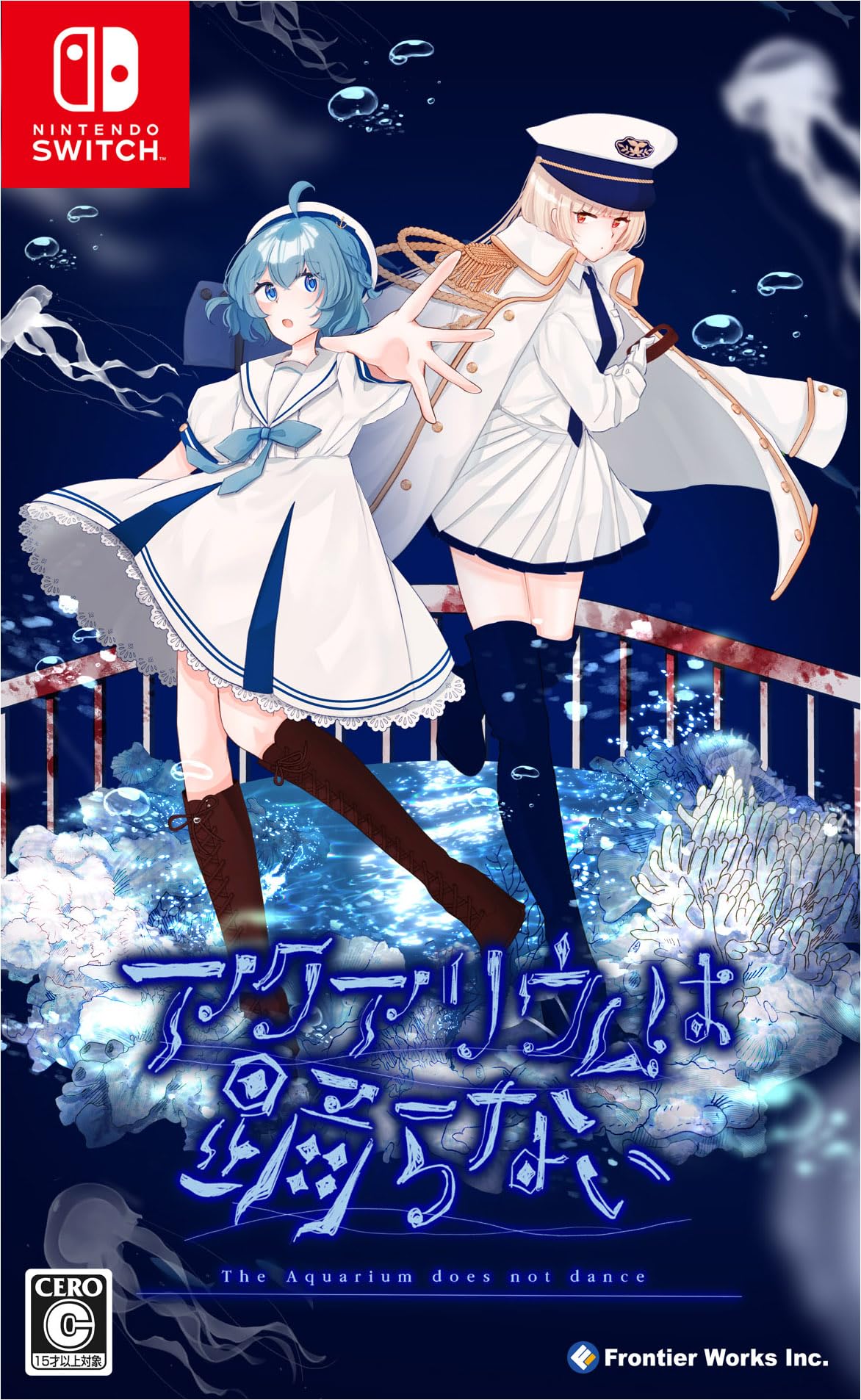 Amazon.co.jp: アクアリウムは踊らない -Switch 【早期購入特典