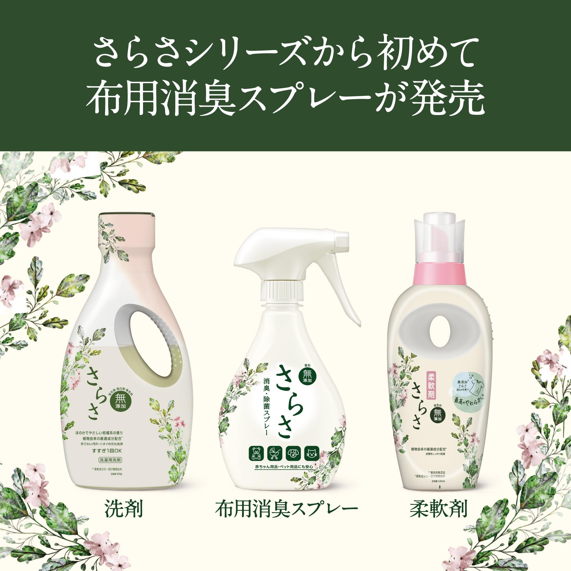 リセッシュ Amazon.co.jp: さらさ ファブリーズ 共同開発 消臭スプレー(衣類・布用