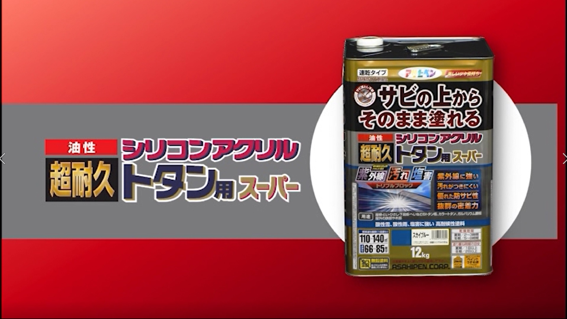 Amazon | アサヒペン 塗料 ペンキ 油性超耐久シリコンアクリルトタン用