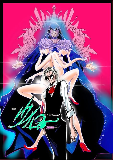 『PI-ウイロー　第六話 ナイト・ホークス』の表紙イラスト 電子書籍 漫画