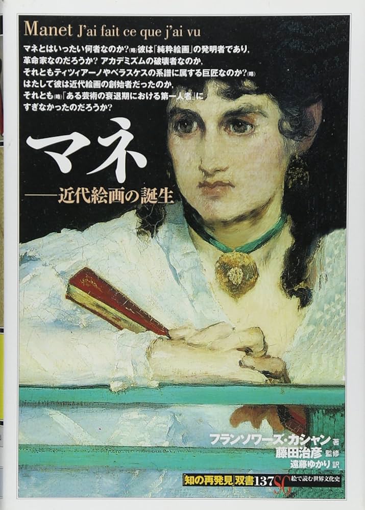 エドゥアール・マネ、アロロン＝サント＝マリー、希少な画集より、状態良好 エドゥアール・マネ、アロロン＝サント＝マリー、希少な画集より