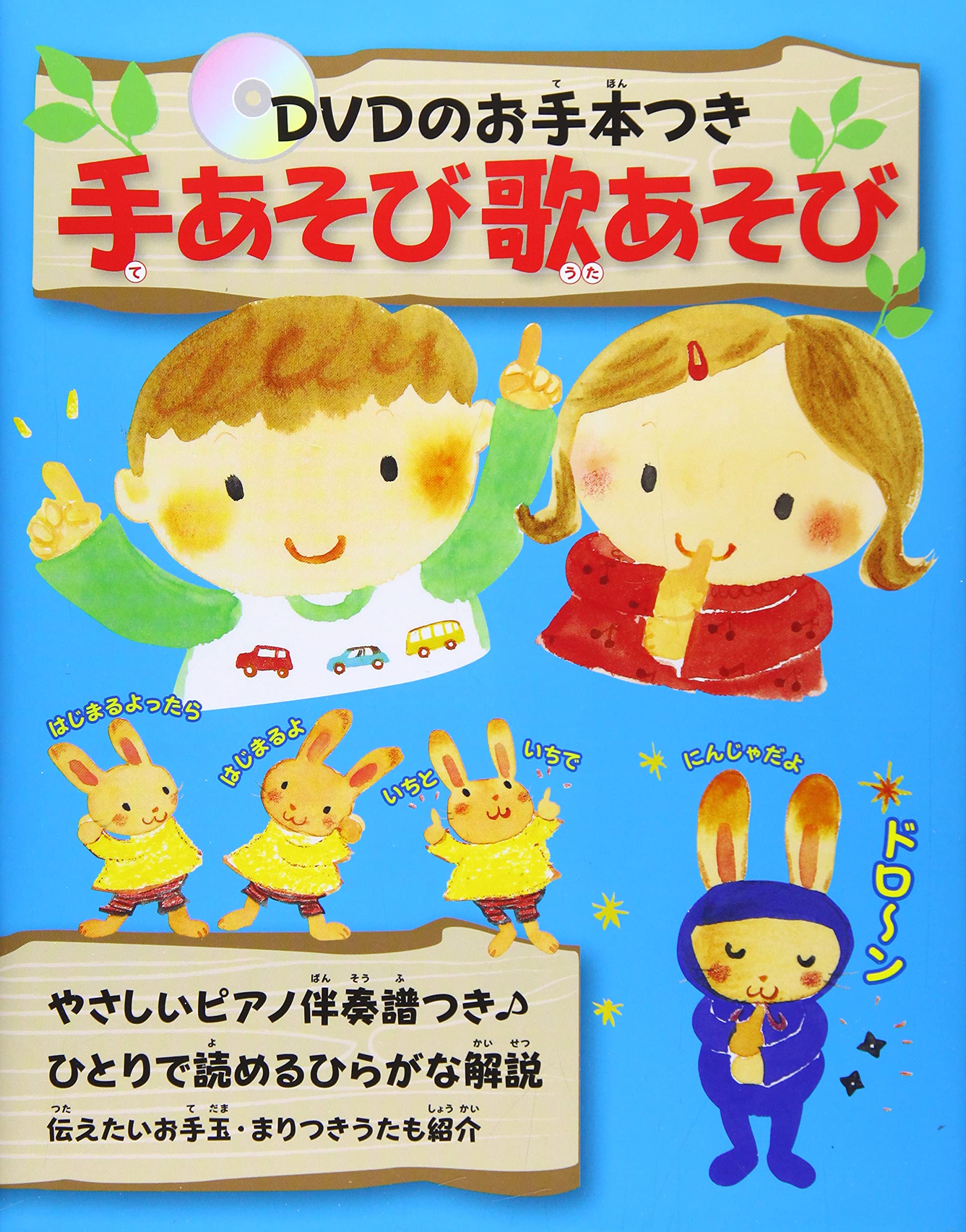 DVDのお手本つき 手あそび歌あそび | 小泉八重子 |本 | 通販 | Amazon