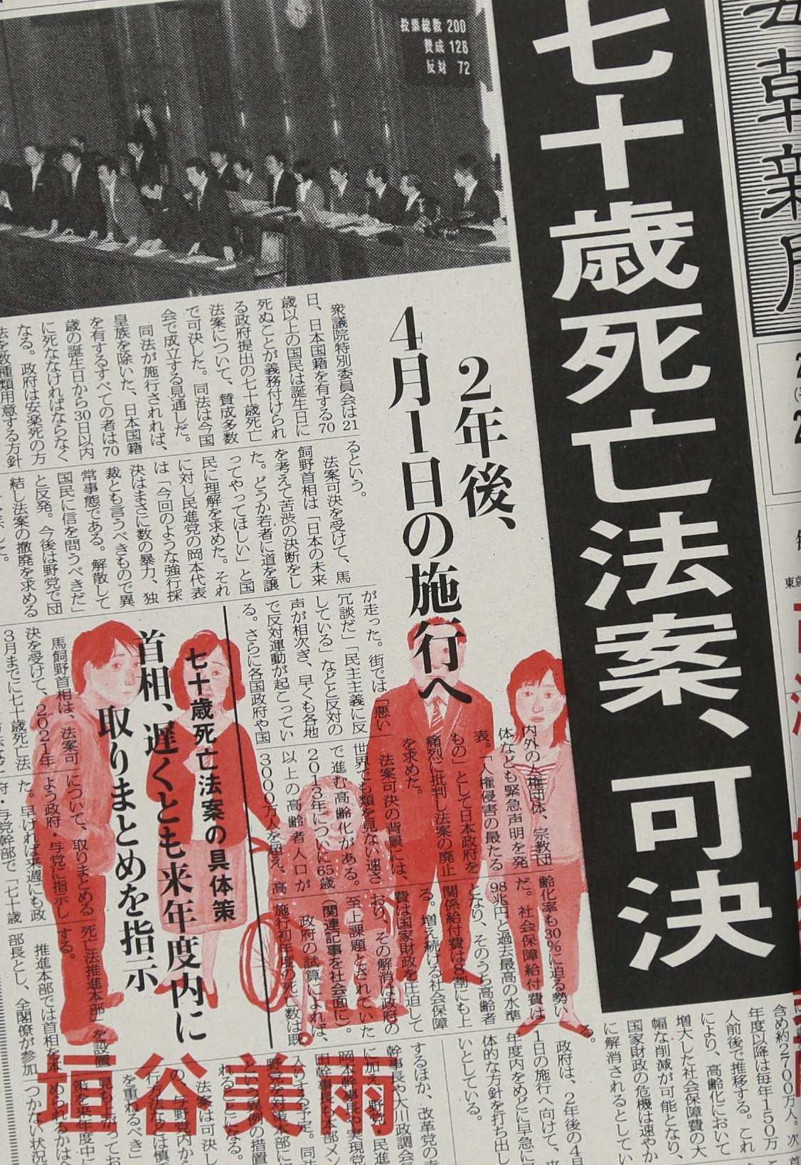 七十歳死亡法案、可決 | 垣谷 美雨 |本 | 通販 | Amazon