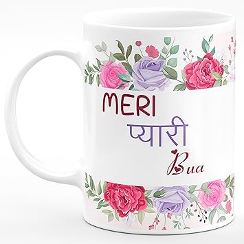 Chhaap Meri Pyari Bua Gift for Happy Birthday & Happy Anniversary Bua Ji Aunty Aunt Printed Microwave Safe White Coffee Mug 350 (ml) (MPFLBG1 31)