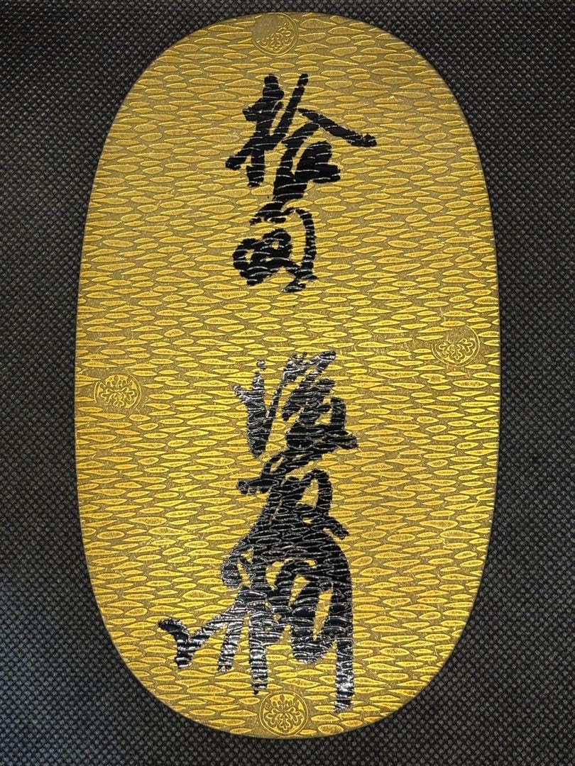 世界最大の金貨幣 天正大判 金ピカ 参考品 約132g 金属工芸品 送料込み 安土桃山時代から作られた世界最大の金貨幣「天正大判」について
