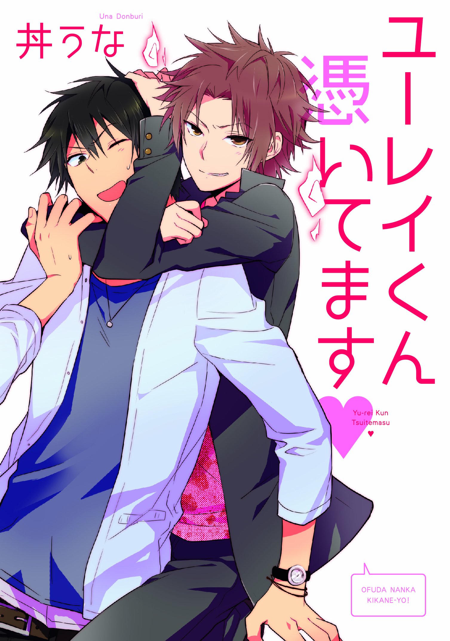Amazon Co Jp ユーレイくん憑いてます G Lish Comics 丼 うな Japanese Books Amazon Co Jp ユーレイくん憑いてます G Lish Comics 丼 うな Japanese Books