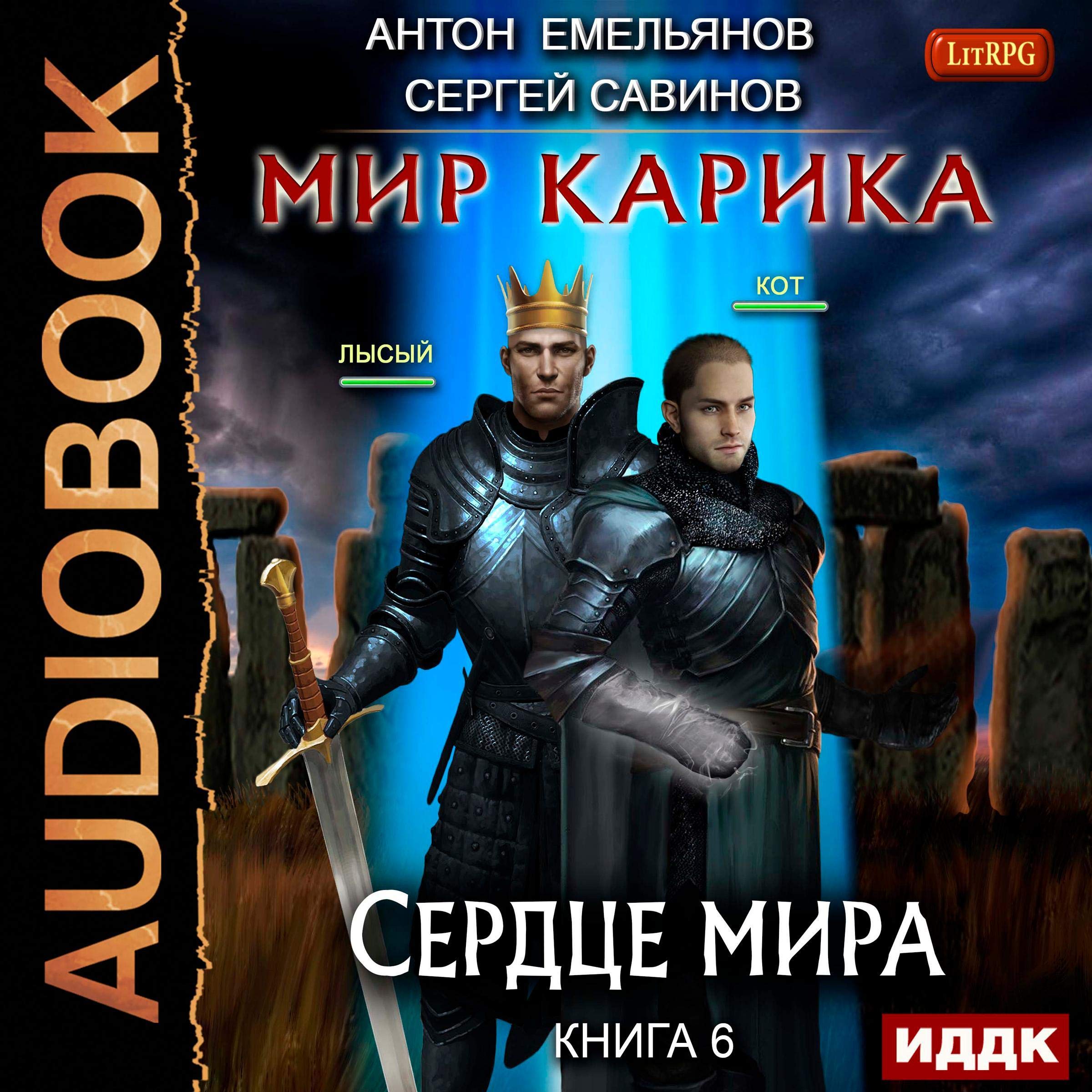 Cover art for The World of Karik VI: Heart of the World