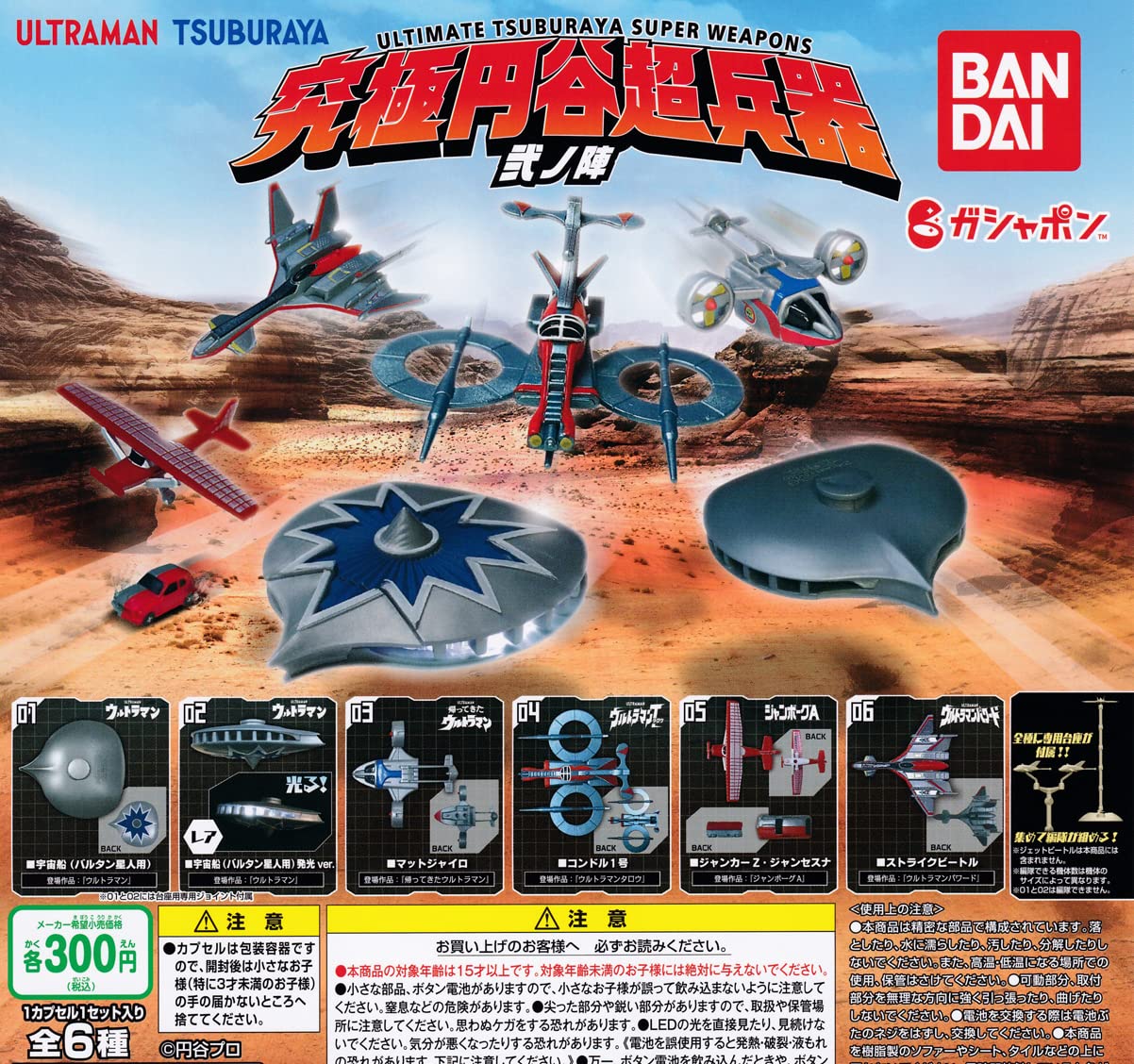 Amazon | (レアなし)ウルトラマン 究極円谷超兵器 弐ノ陣 全4種セット