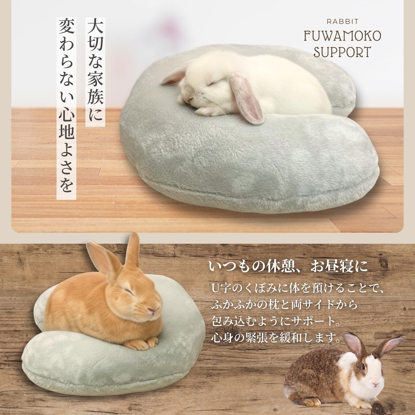 Amazon.co.jp: ふわもこ サポートU字ピロー うさぎ クッション まくら