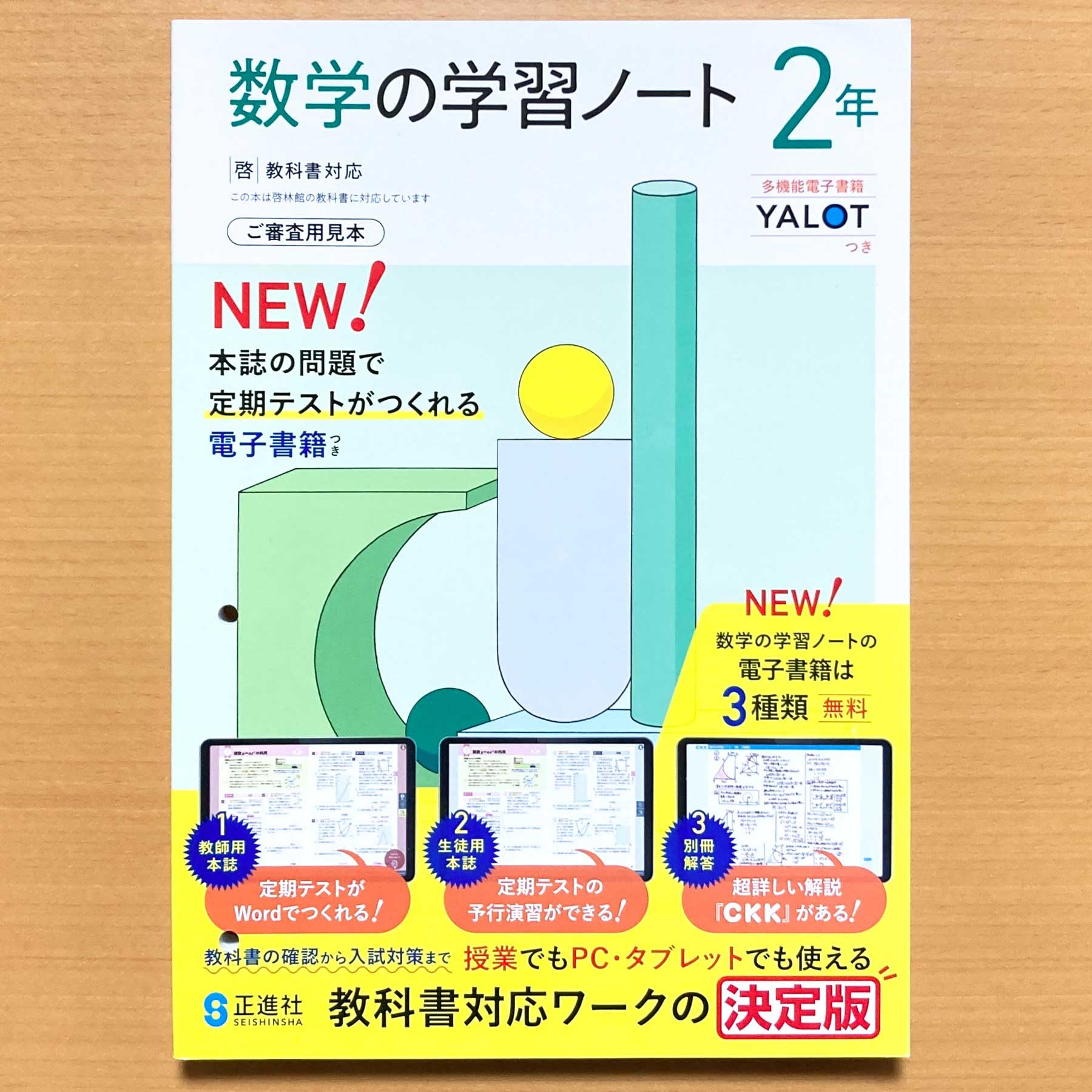 Amazon.co.jp: 2025年度版「数学の学習ノート2年 啓林館版【中は生徒用