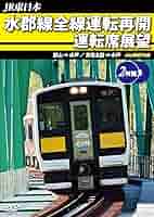 (未使用･未開封品)　水郡線運転席展望  水戸駅⇒郡山駅/ 水戸駅⇒常陸太田駅 [Blu-ray] wyeba8q Amazon.co.jp: 水郡線運転席展望【ブルーレイ版】 水戸駅⇒郡山