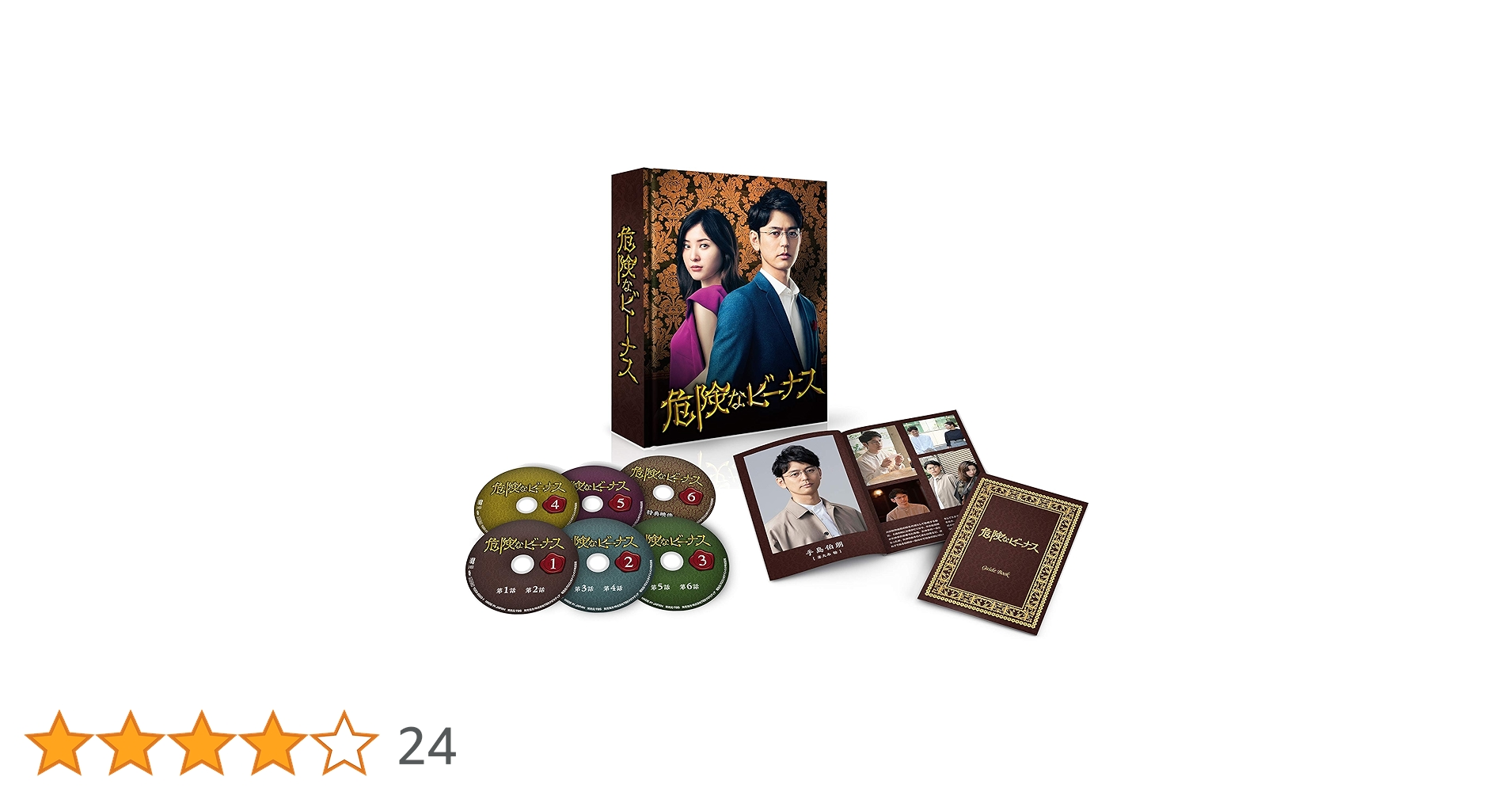 Amazon.co.jp: 危険なビーナス DVD-BOX : 妻夫木 聡, 吉高由里子