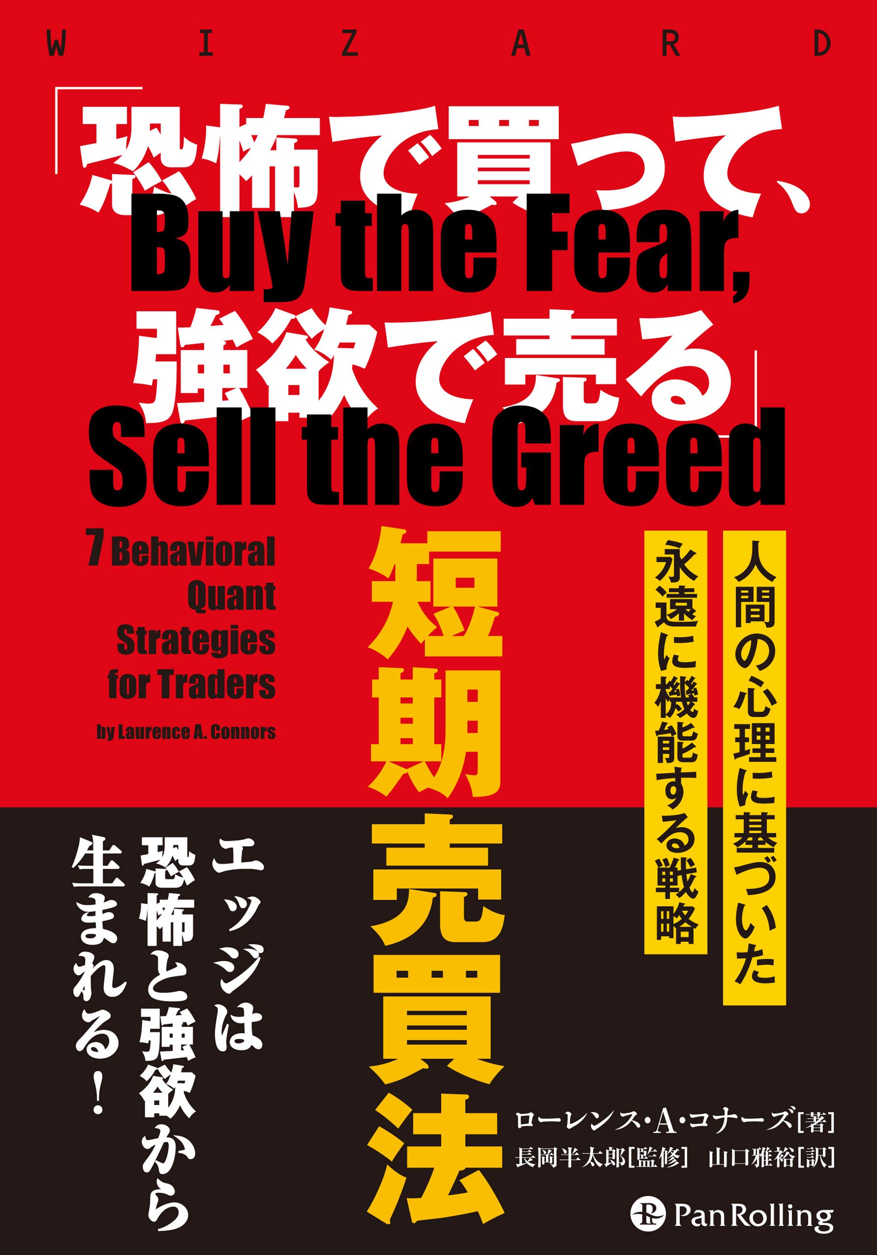 恐怖で買って強欲で売る 81Iub1RGnHL.jpg