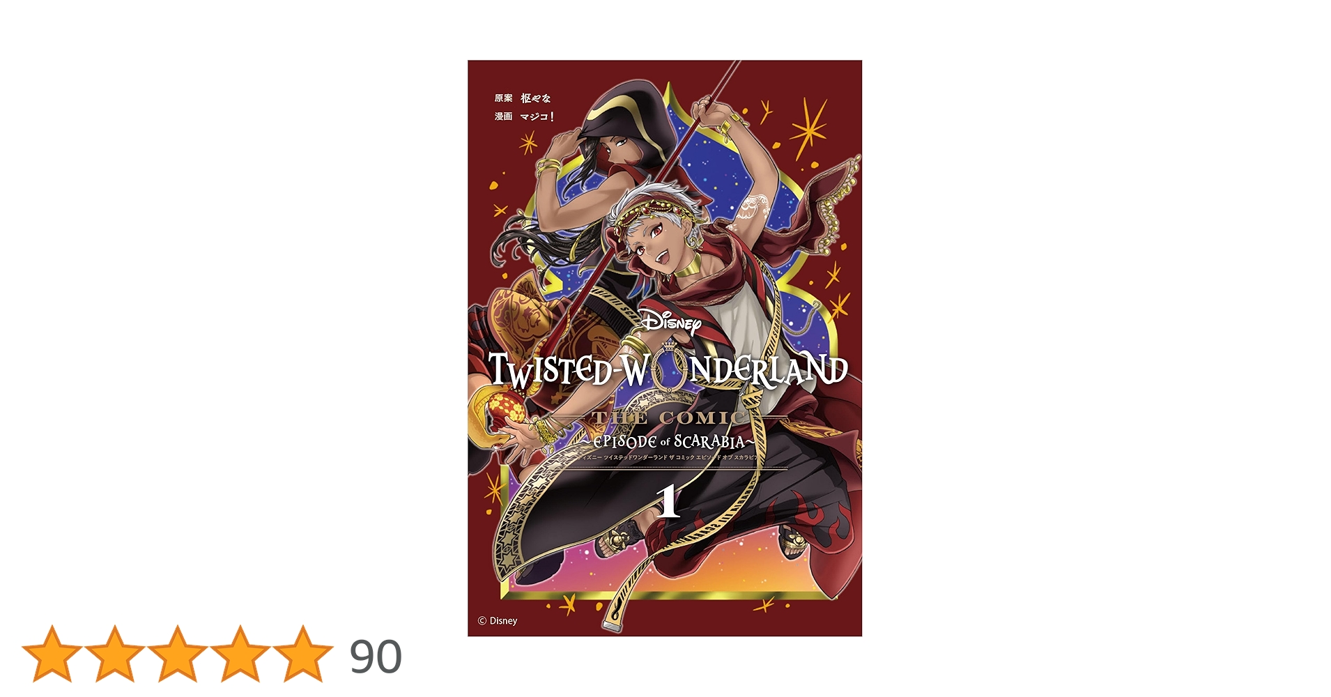 Amazon.co.jp: Disney Twisted-Wonderland The Comic Episode of