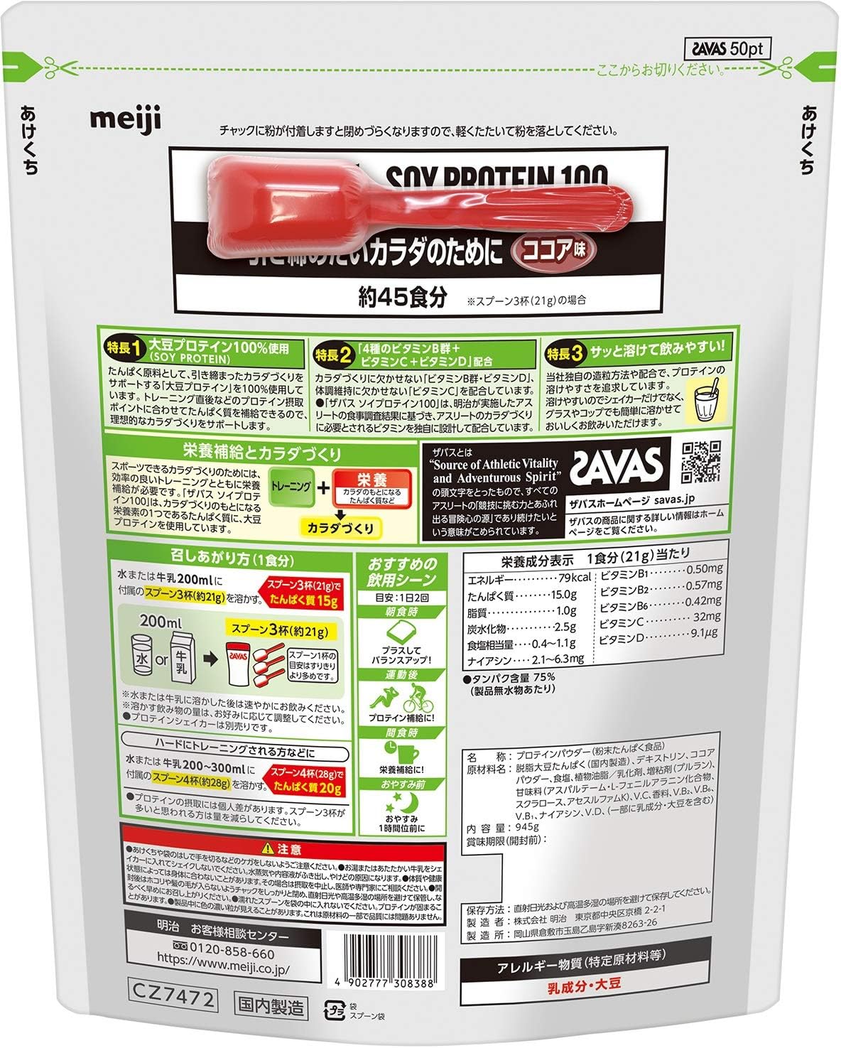 Amazon 明治 ザバス Savas ソイプロテイン100 ココア味 45食分 945g Savas ザバス ドラッグストア Amazon 明治 ザバス Savas ソイプロテイン100 ココア味 45食分 945g Savas ザバス ドラッグストア
