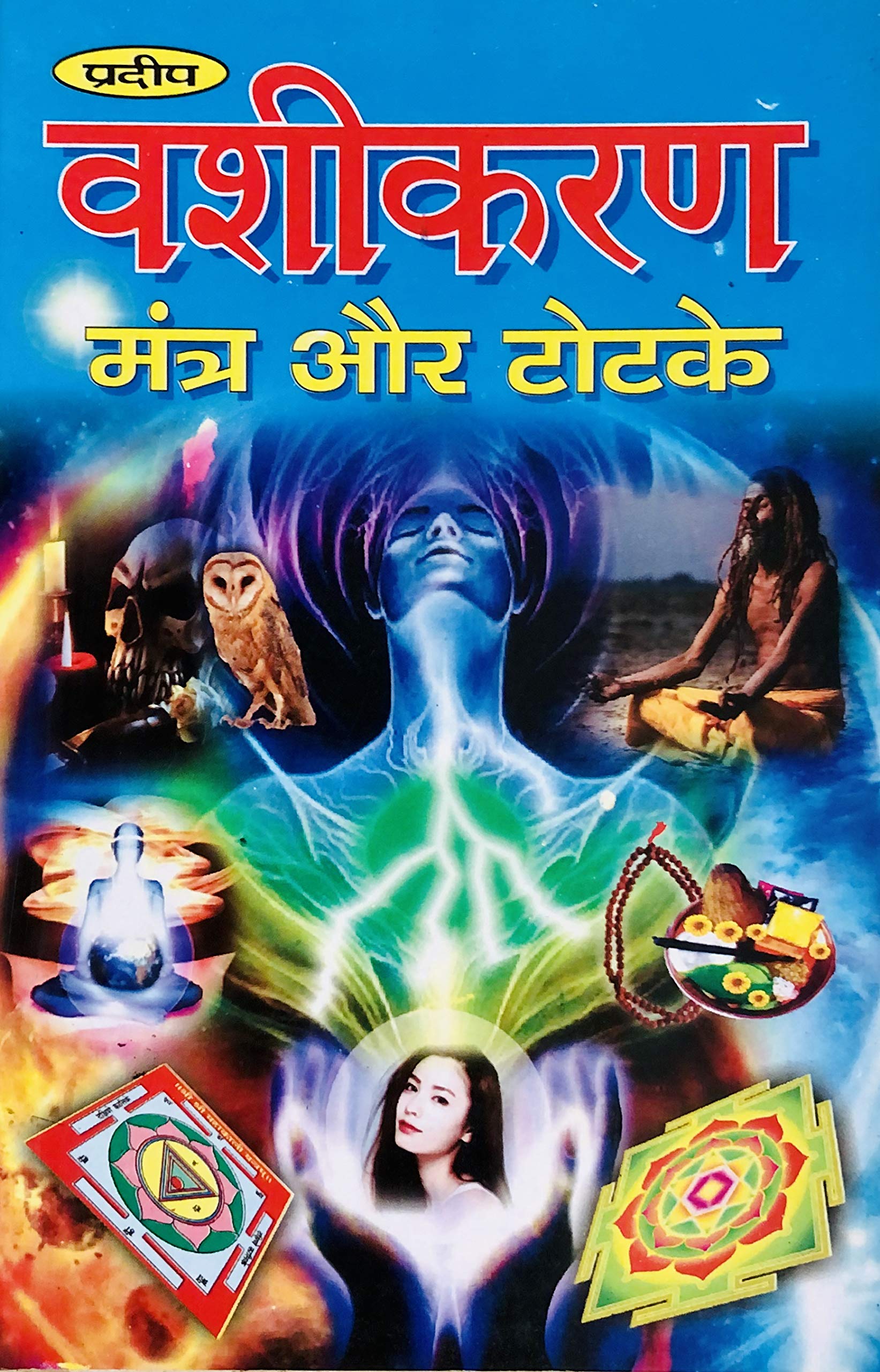 Vashikaran Mantra aur Totke Book in Hindi