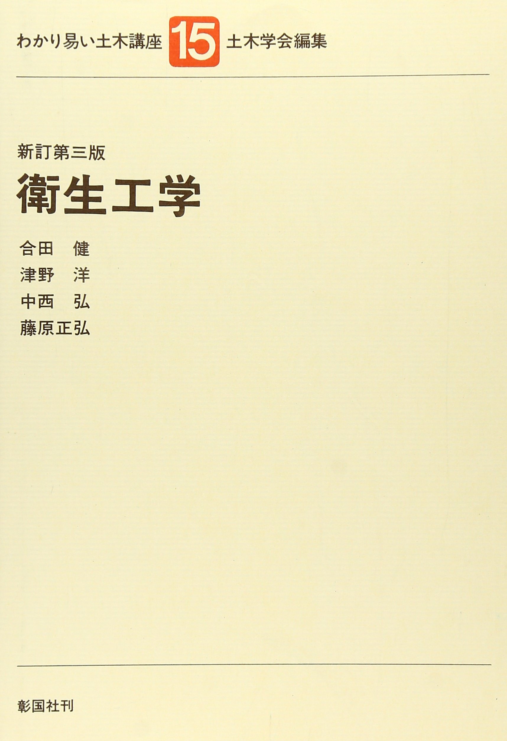 【中古】 わかり易い土木講座（11）新訂第3版 81Iv0UsqMuL.jpg
