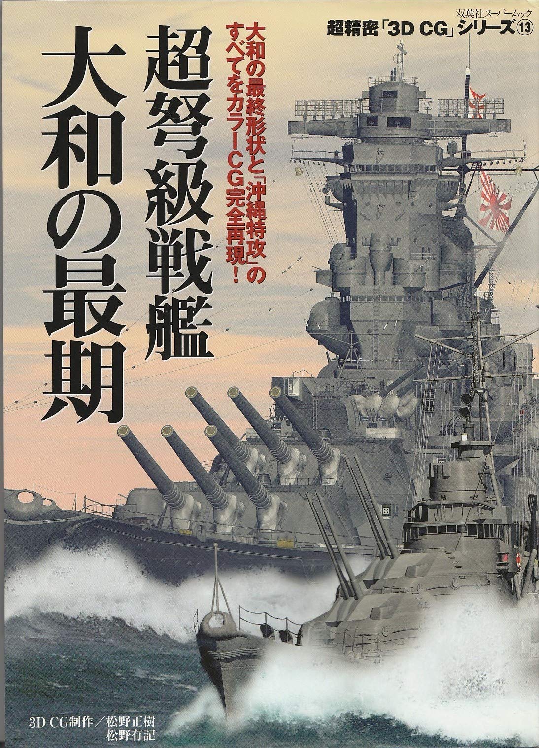 巨大戦艦大和1100mmサイズ 精密製作品(今年度13作品)送料無料 巨大戦艦大和1100mmサイズ 精密製作品(今年度13作品)送料無料 1/144