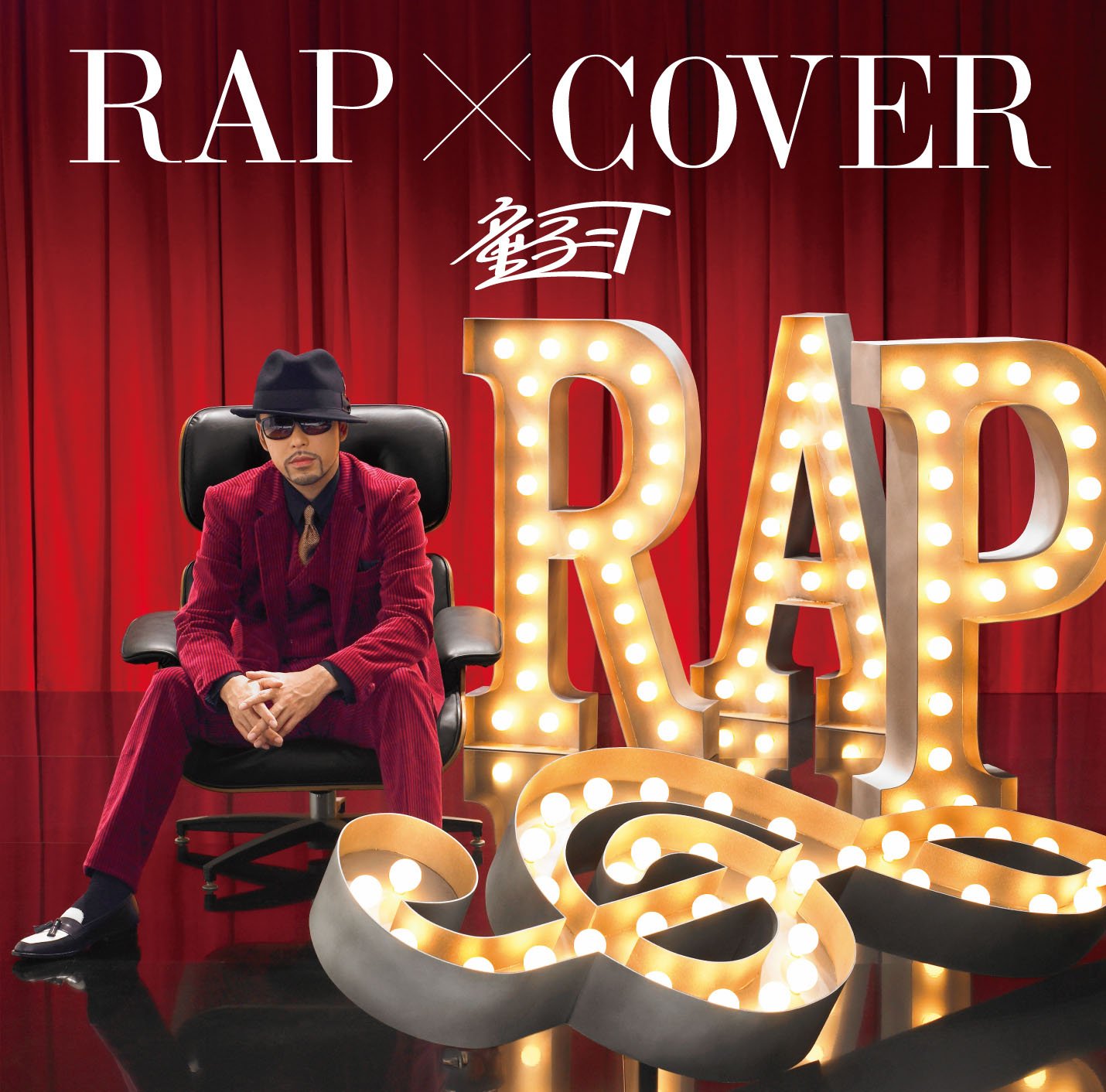 Amazon.co.jp: RAP×COVER: ミュージック