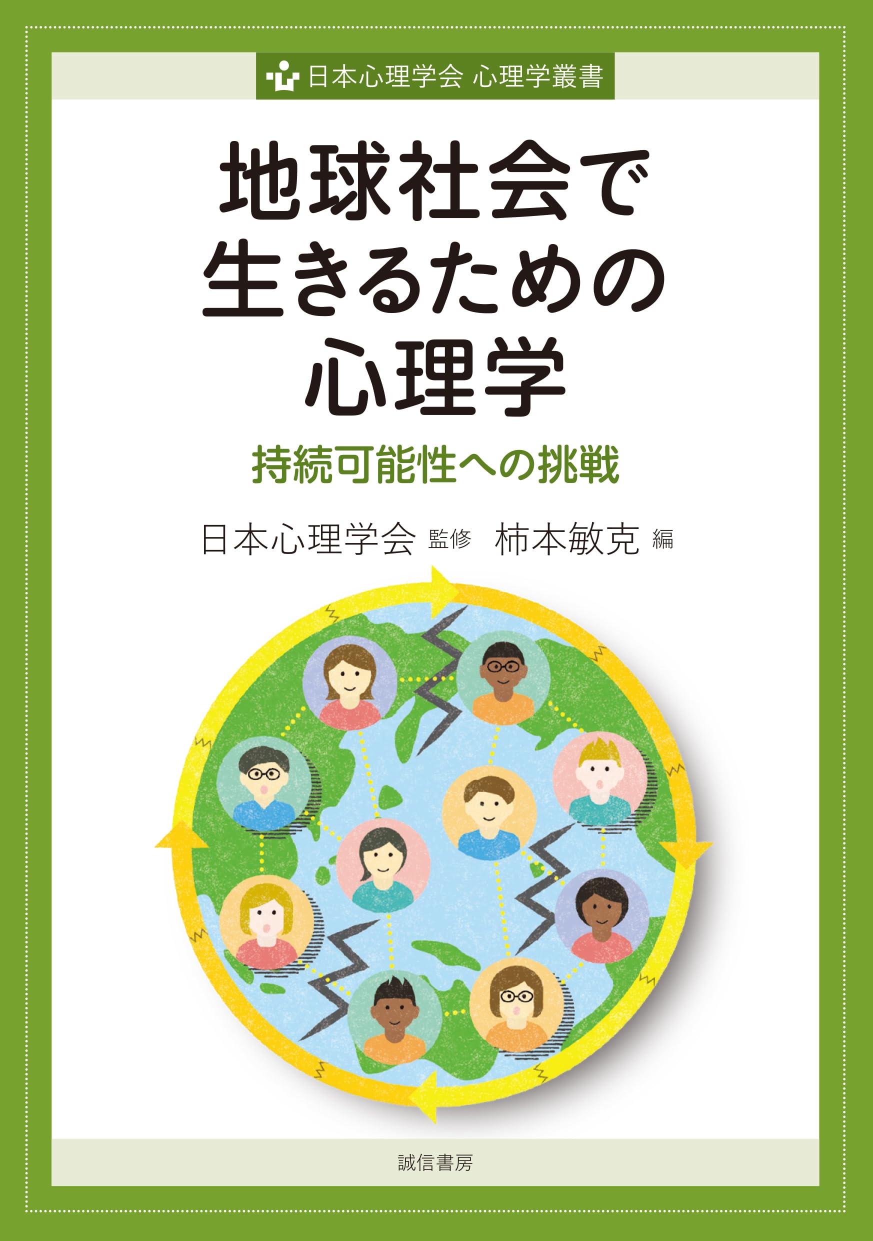 社会心理学事典 日本社会心理学会 編 社会心理学事典 | 日本社会心理学会, 日本社会心理学会 |本 | 通販