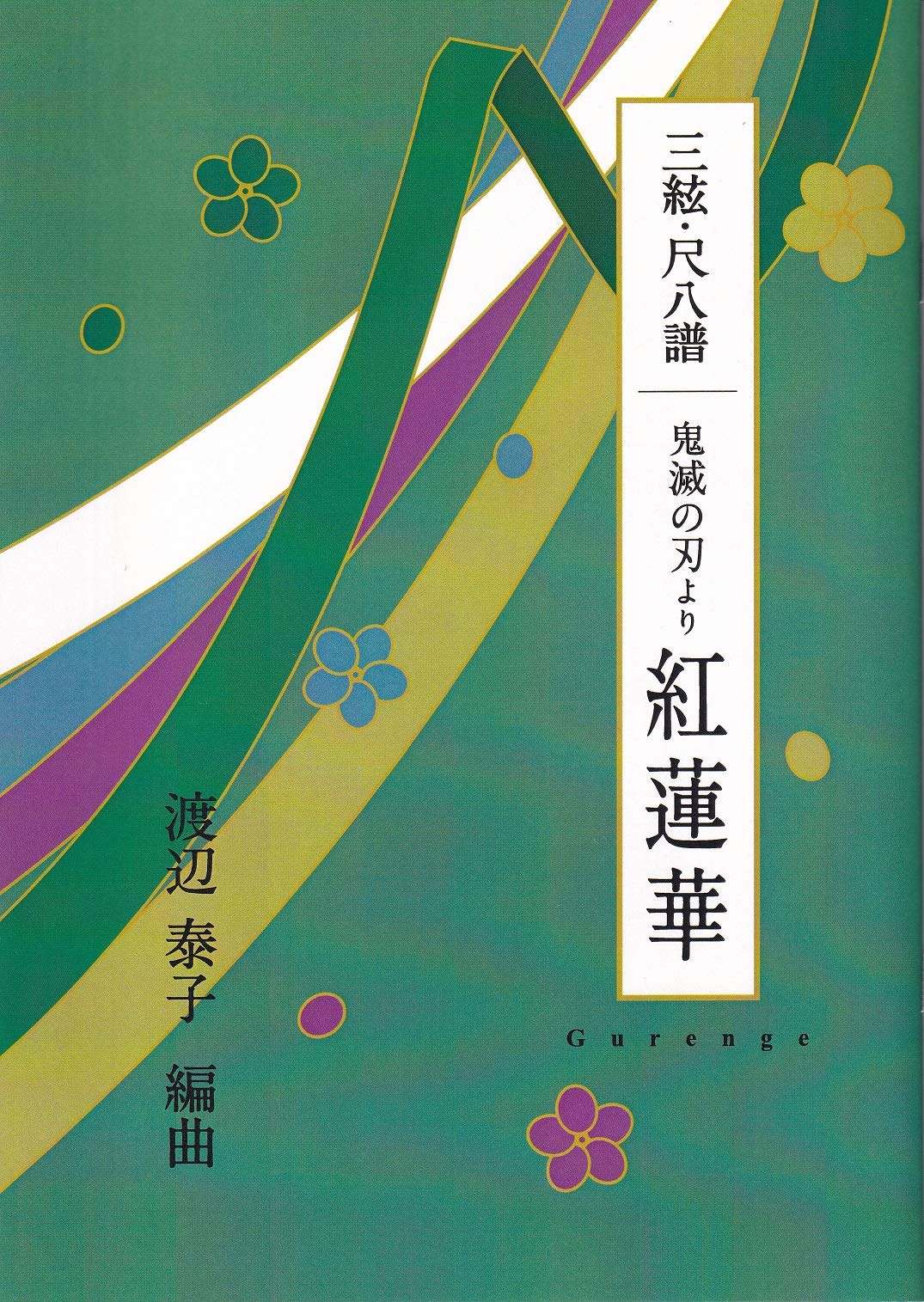 明暗　尺八　楽譜 （A4折本） 明暗 尺八 楽譜 （A4折本） - メルカリ