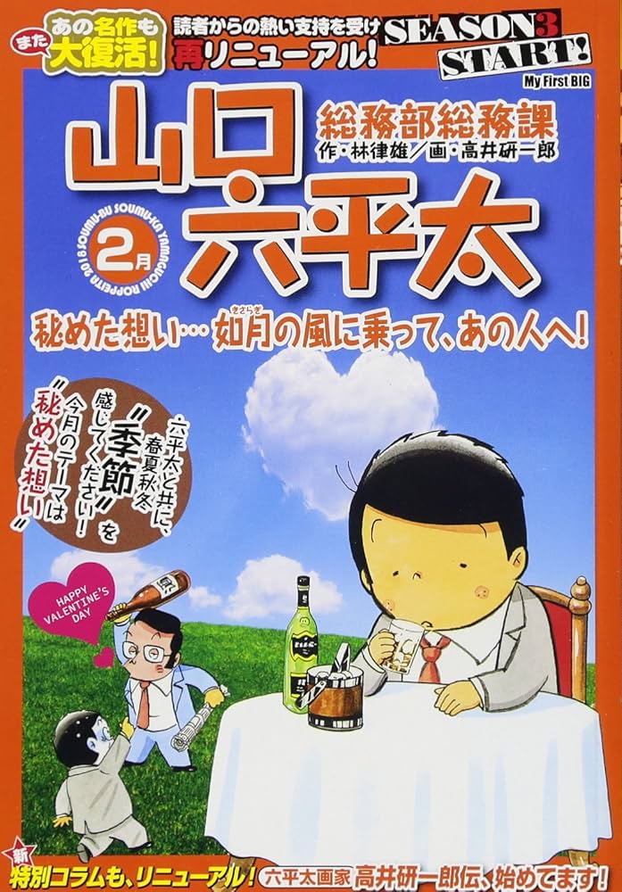 山口六平太 ベストセレクション　マイファーストビッグスペシャル　 高井研一郎 山口六平太 ベストセレクション マイファーストビッグスペシャル