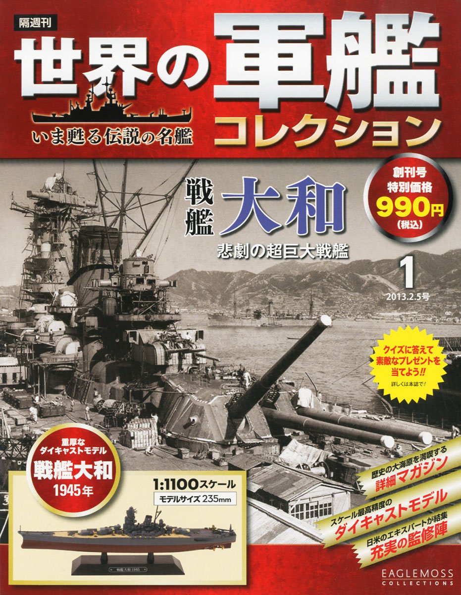 Amazon.co.jp: 世界の軍艦コレクション 2013年 2/5号 [分冊百科] : 本