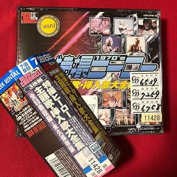 Amazon.co.jp: スーパーヒーロークロニクル 特撮ヒーロー主題歌