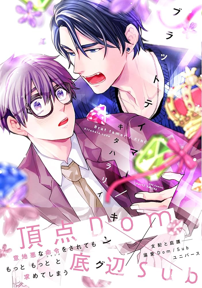 ドラマCD ブラットテイマー/キング　キタハラリイ Amazon.co.jp: ブラットテイマー/キング (HertZ&CRAFT) 電子書籍