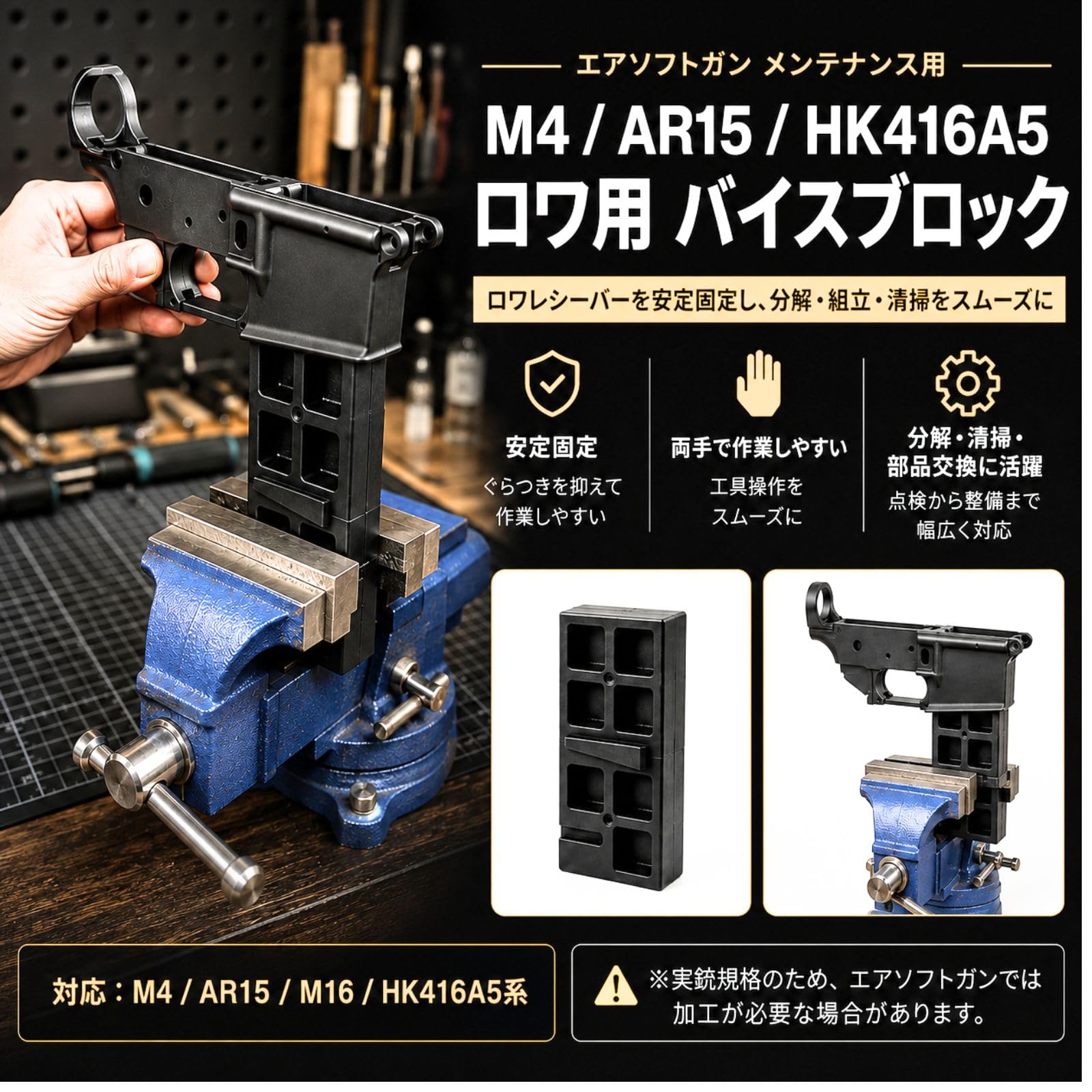 Amazon | バイス ブロック M4 AR15 HK416A5 固定工具 レシーバー