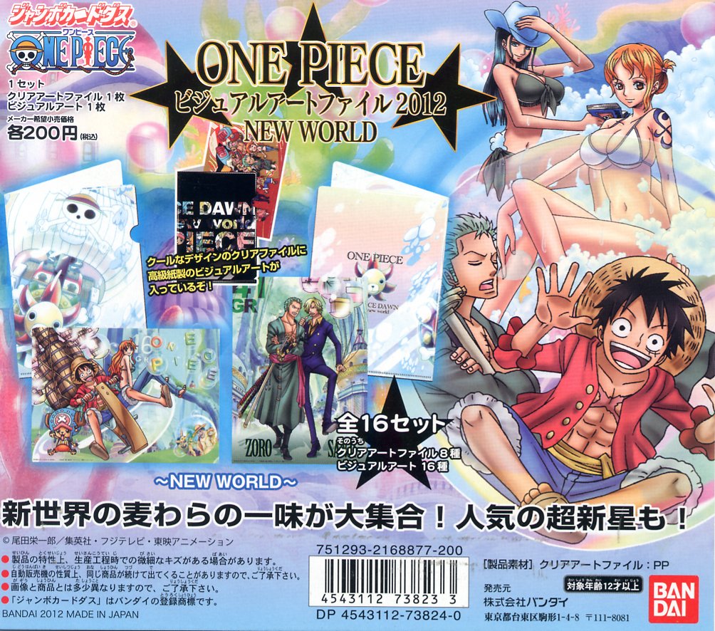 ワンピース ビジュアルアートファイル 2012 16種コンプリートセット 限定 Amazon.co.jp: ワンピース ビジュアルアートファイル2012 NEW WORLD 全
