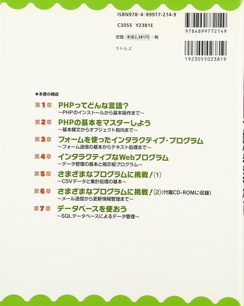 14歳からはじめるHTML＋CSS＋JavaScript